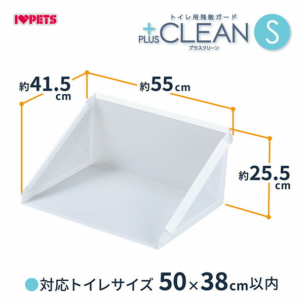 ボンビアルコン トイレ用飛散ガード プラスクリーン S 単品 トレー別売り 半透明 ガード トイレ 洗える 犬用 ペット用 飛び散り防止 飛散防止 トイレカバー トイレ囲い 超小型犬用 室内犬 ボンビ