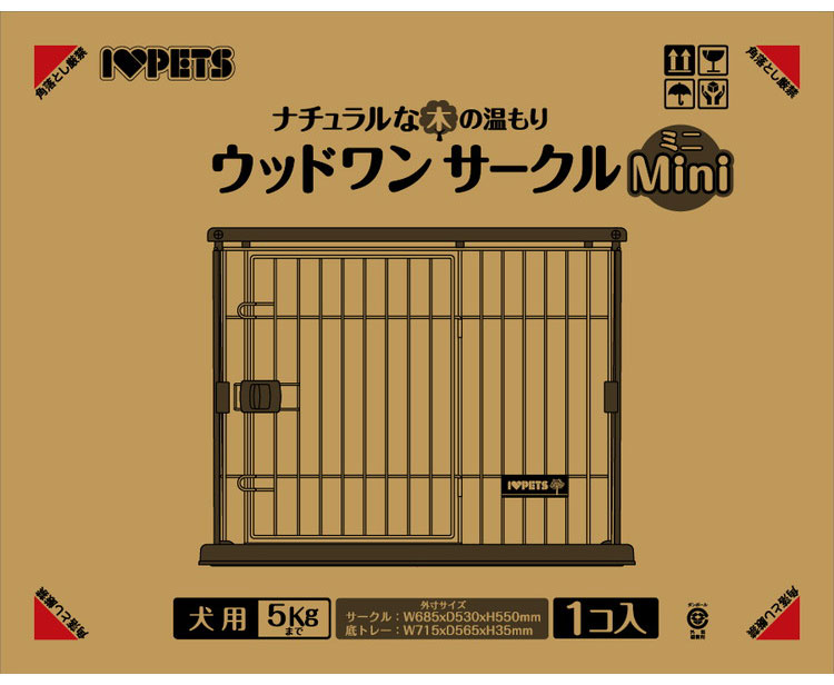 ボンビアルコン 犬用 サークル ケージ ミニ 小型 コンパクト スライドドア 天井フェンス 天面 ブラウン 木目 木目調 ウッド調 ウッドワンサークル 犬 犬用サークル ゲージ ハウス ペット用