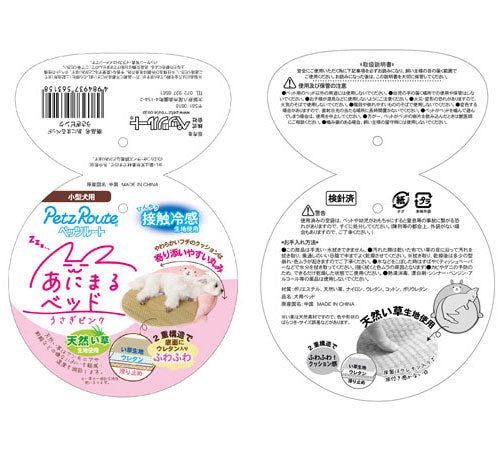 あにまるベッド うさぎ ピンク ペット 住関連用品 ベット ベッド犬 いぬ イヌ ドッグ DOG 愛犬 猫 ねこ ネコ キャット CAT 愛猫 ベッド 寝床 ひんやり 冷感