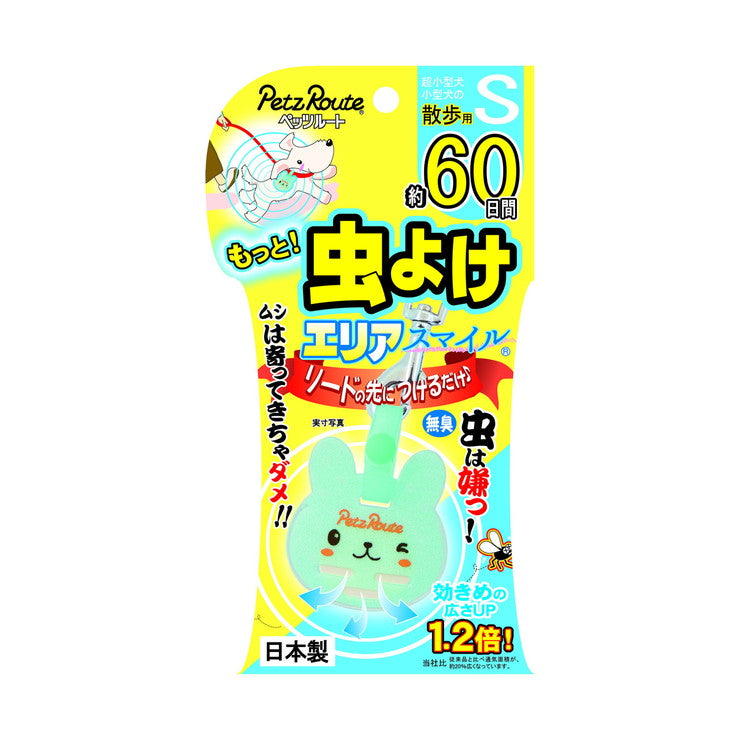 もっと虫よけエリアスマイル 60日 Sウサギ ペッツルート 小型犬用 虫除け 散歩 お出かけ ペット用品(代引不可)【メール便】