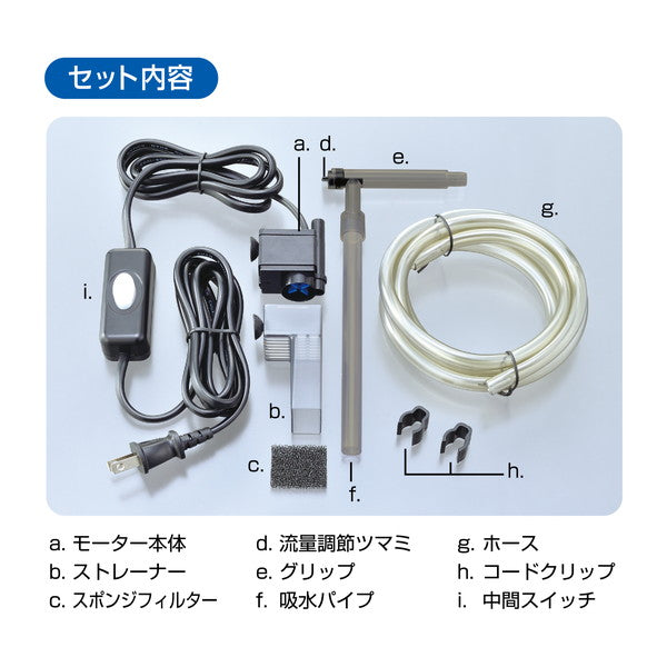 ジェックス GEX ミニオートクリーナー