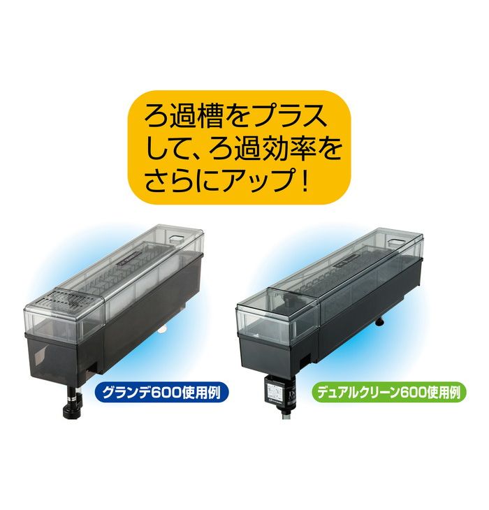 ジェックス GEX ウェット&ドライ ろ過槽-N