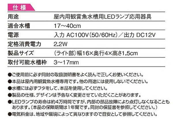 スペクトラムブランズジャパン テトラ LEDミニエコライト