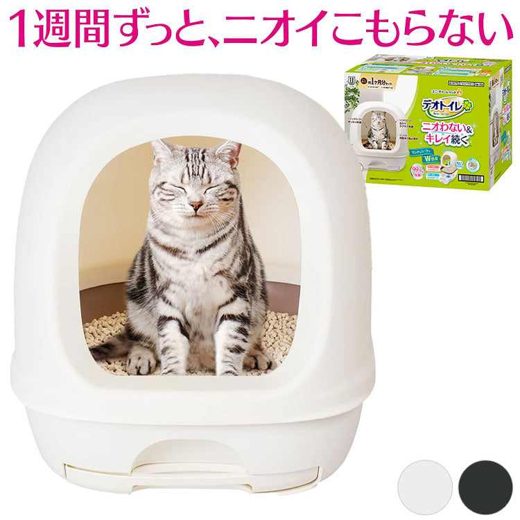 ユニチャーム デオトイレ 本体セット フード付き 猫用 システムトイレ 猫用トイレ トイレ本体 消臭 抗菌 室内 室内飼い 猫 トイレ 猫砂 ペット用 ユニ・チャーム