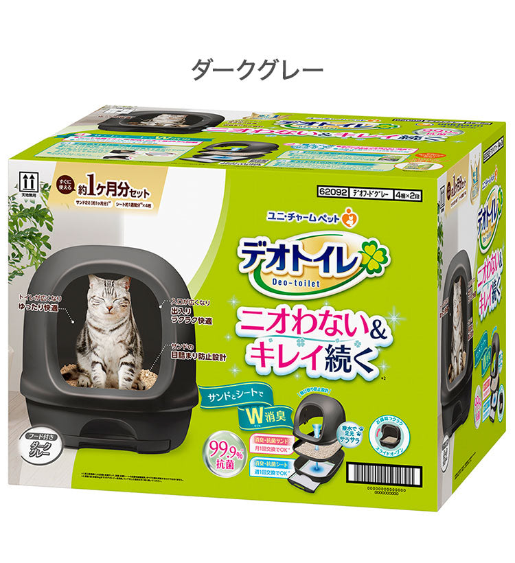 ユニチャーム デオトイレ 本体セット フード付き 猫用 システムトイレ 猫用トイレ トイレ本体 消臭 抗菌 室内 室内飼い 猫 トイレ 猫砂 ペット用 ユニ・チャーム