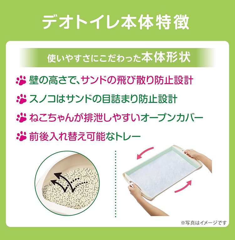 ユニチャーム デオトイレ 本体セット フード付き 猫用 システムトイレ 猫用トイレ トイレ本体 消臭 抗菌 室内 室内飼い 猫 トイレ 猫砂 ペット用 ユニ・チャーム