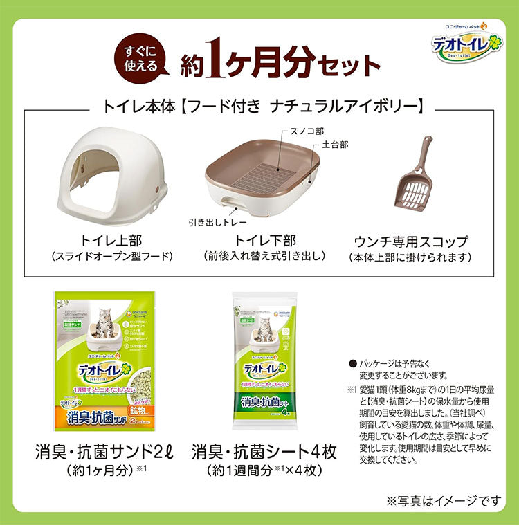 ユニチャーム デオトイレ 本体セット フード付き 猫用 システムトイレ 猫用トイレ トイレ本体 消臭 抗菌 室内 室内飼い 猫 トイレ 猫砂 ペット用 ユニ・チャーム