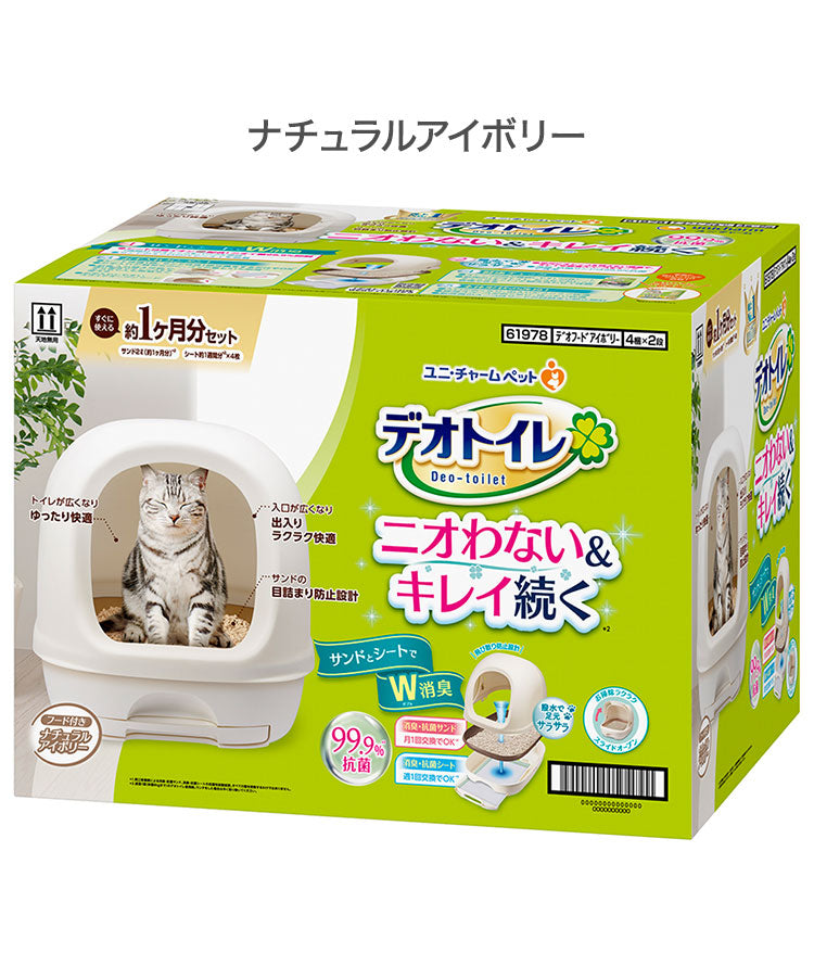 ユニチャーム デオトイレ 本体セット フード付き 猫用 システムトイレ 猫用トイレ トイレ本体 消臭 抗菌 室内 室内飼い 猫 トイレ 猫砂 ペット用 ユニ・チャーム