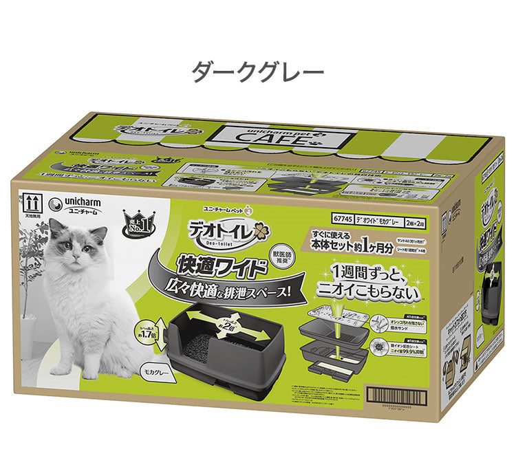 ユニチャーム デオトイレ 本体セット 快適ワイド 猫用 システムトイレ 猫用トイレ トイレ本体 消臭 抗菌 室内 室内飼い 猫 トイレ 猫砂 ペット用 ユニ・チャーム
