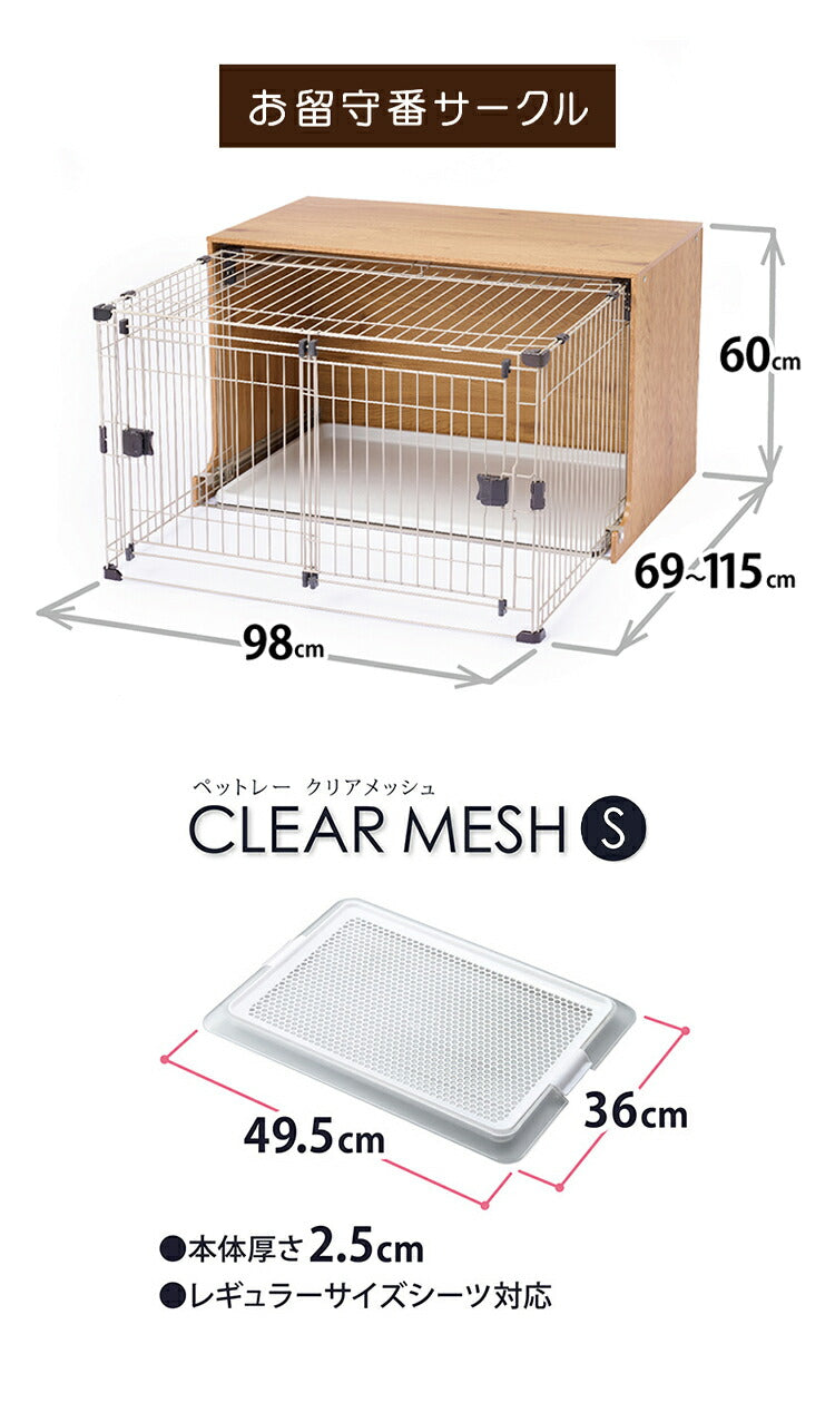 サークル 拡張できる お留守番サークル & ペットレークリアメッシュ S 犬用サークル ケージ 両引きドア 底トレー付 コンパクト トイレ 犬用トイレ 犬 犬用 犬用ケージ 小型犬 ボンビアルコン