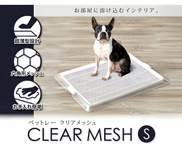 サークル 拡張できる お留守番サークル & ペットレークリアメッシュ S 犬用サークル ケージ 両引きドア 底トレー付 コンパクト トイレ 犬用トイレ 犬 犬用 犬用ケージ 小型犬 ボンビアルコン