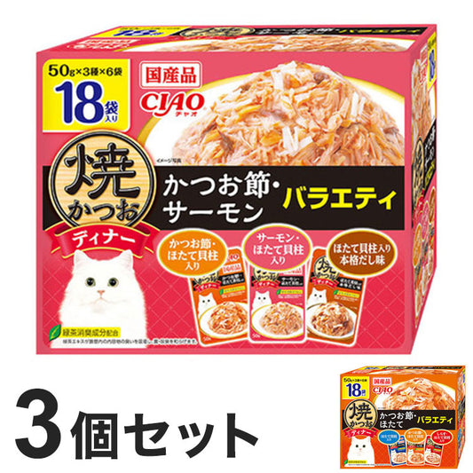 【3個セット】 いなば 焼かつおディナー 50g×18袋入り