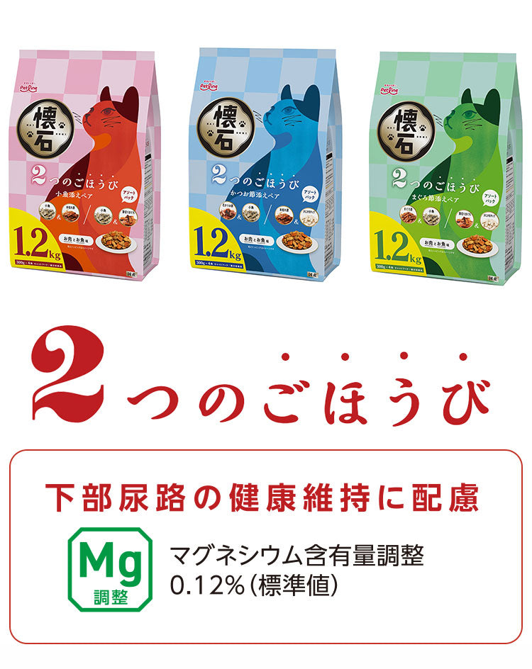 【2個セット】 ペットライン 懐石 2つのごほうび フレーバータイプ 1.2kg x2 2.4kg 2400g 国産 日本製 小分けパック 猫用 猫 キャットフード ドライ