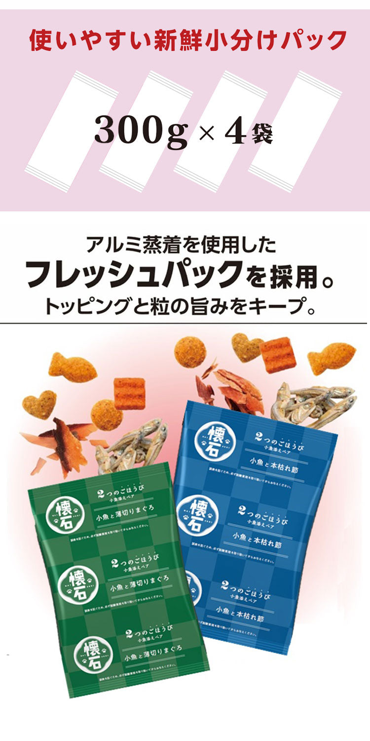 【2個セット】 ペットライン 懐石 2つのごほうび フレーバータイプ 1.2kg x2 2.4kg 2400g 国産 日本製 小分けパック 猫用 猫 キャットフード ドライ