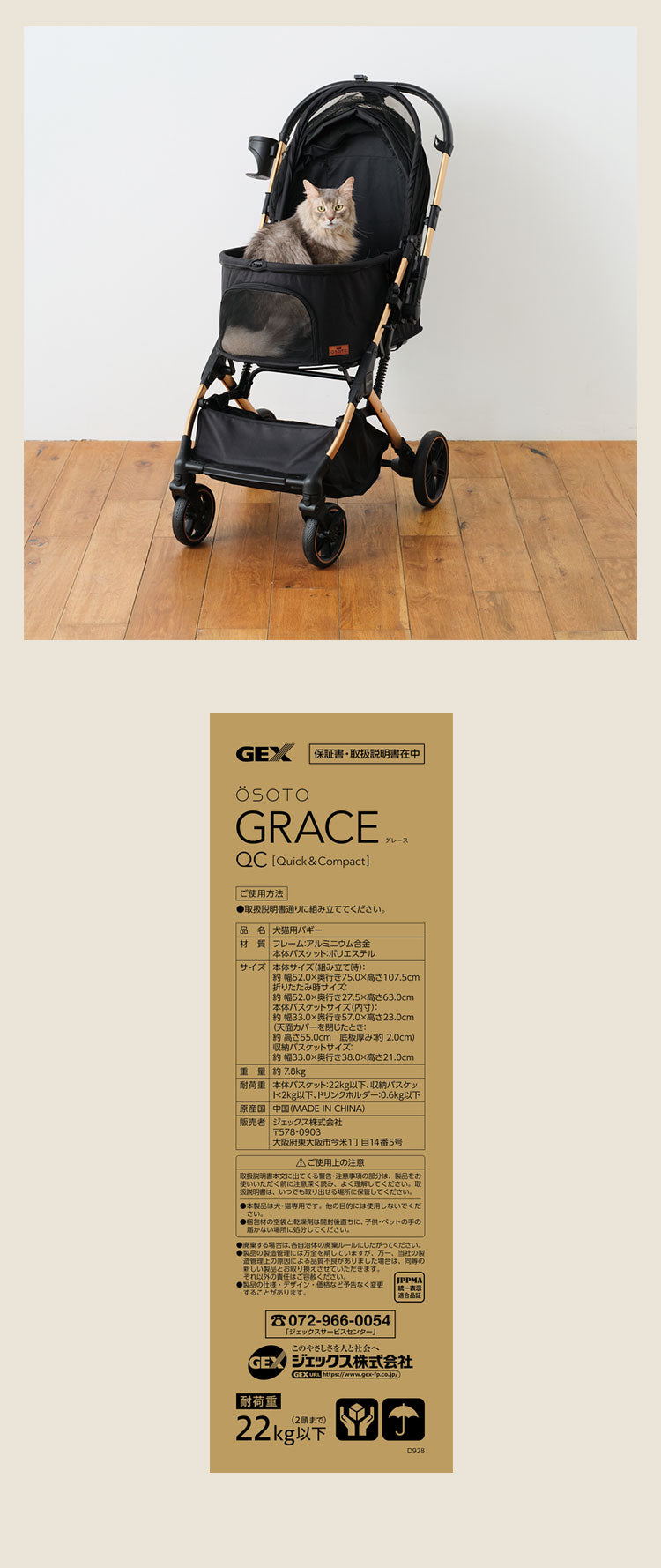 ジェックス OSOTO GRACE QC ペットカート カート キャリー リバーシブルハンドル 折りたたみ コンパクト バギー ハウス オソト グレース 通院 お出かけ お散歩 旅行 犬用 小型犬 猫用 多頭 GEX