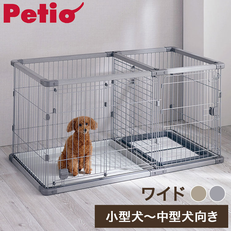 ペティオ 犬用 サークル ワイド 組み立て簡単 トイレのしつけが出来る ドッグルームサークルPlus 簡単組立 工具不要 犬用サークル ケージ ゲージ 犬 小型犬 中型犬 ペット用