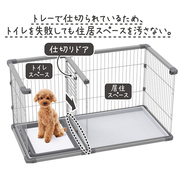 ペティオ 犬用 サークル ワイド 組み立て簡単 トイレのしつけが出来る ドッグルームサークルPlus 簡単組立 工具不要 犬用サークル ケージ ゲージ 犬 小型犬 中型犬 ペット用