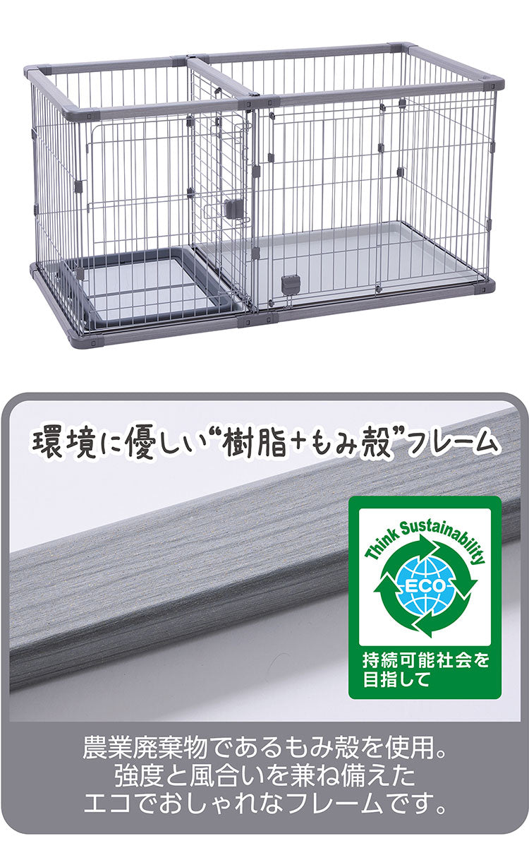 ペティオ 犬用 サークル ワイド 組み立て簡単 トイレのしつけが出来る ドッグルームサークルPlus 簡単組立 工具不要 犬用サークル ケージ ゲージ 犬 小型犬 中型犬 ペット用