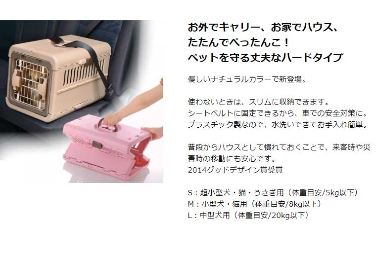 リッチェル キャンピングキャリー 折りたたみ L コンテナ ハードキャリー 折り畳み 折りたたみキャリー ケージ 小型犬 中型犬 犬 猫 小動物 避難 避難所 防災 通院 お出かけ