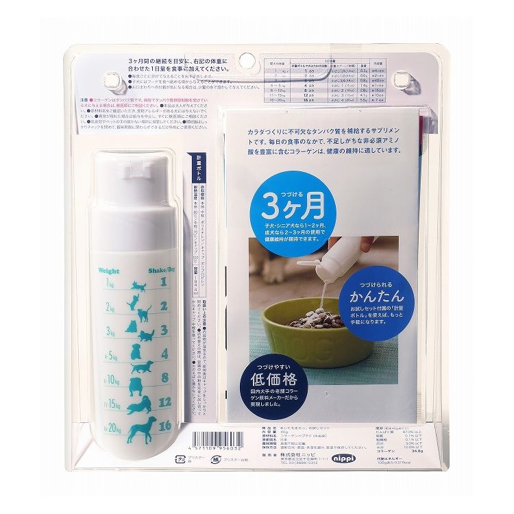 ニッピ あしたも走ろっ お試しセット 40g 犬用 健康補助食品 サプリメント サプリ コラーゲン 栄養補助 栄養補給 ペット用 犬 いぬ