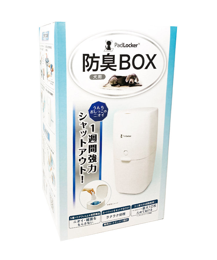 パッドロッカーポット 本体 ゴミ箱 ごみ箱 犬用 いぬ用 ペット用 犬用ゴミ箱 本体のみ 消臭 密閉 パッドロッカー