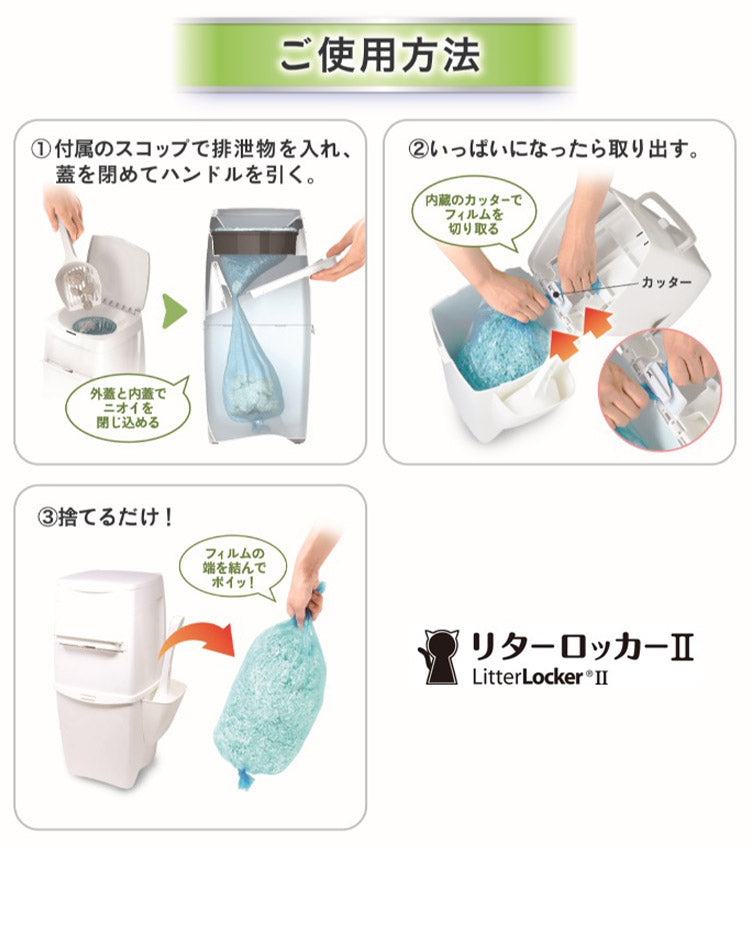 リターロッカーII カートリッジ 取替カートリッジ 3個入 取り換え用 取替用 リターロッカー 専用カートリッジ 詰め替え ゴミ箱 ごみ箱 猫用 ねこ用 ペット用 猫用ゴミ箱