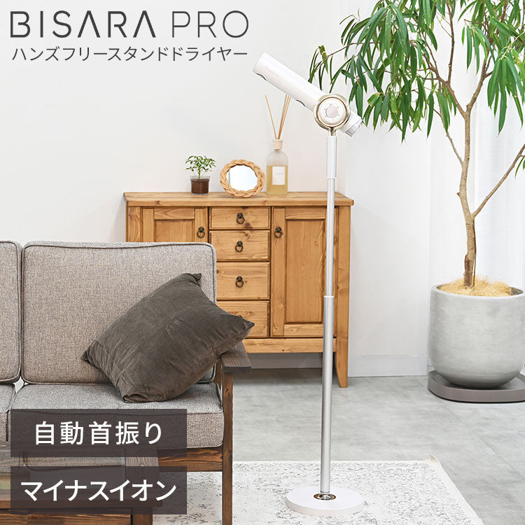 ハンズフリースタンドヘアドライヤー BISARA PRO(ビサラ プロ) BSR003WH 左右自動首振り マイナスイオン 大風量 静音 吹き出し口2カ所 速乾 風量切替 温度切替 高さ調節 角度調節 リモコン