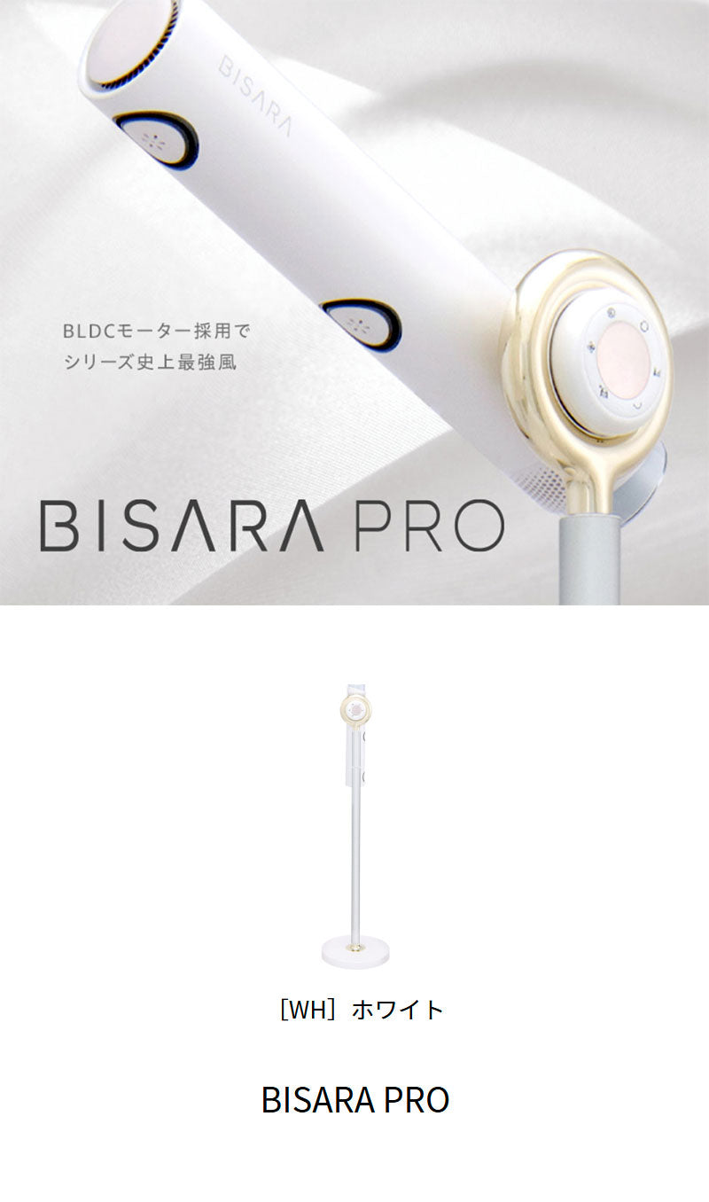 ハンズフリースタンドヘアドライヤー BISARA PRO(ビサラ プロ) BSR003WH 左右自動首振り マイナスイオン 大風量 静音 吹き出し口2カ所 速乾 風量切替 温度切替 高さ調節 角度調節 リモコン