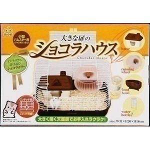 GEX（ジェックス） 大きな扉のショコラハウス （ハムスター用ケージ） 【ペット用品】 (代引不可)