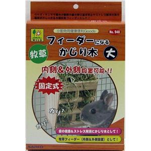 三晃商会 牧草フィーダーになるかじり木 大 （うさぎ用アクセサリ） 【ペット用品】 (代引不可)