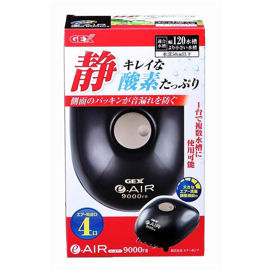 ジェックス e～AIR 9000FB 【水槽用品】 【ペット用品】 (代引不可)