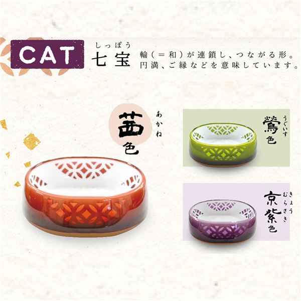 （まとめ）キャティーマン和ぼうる CAT 七宝 茜色【×6セット】 (代引不可)