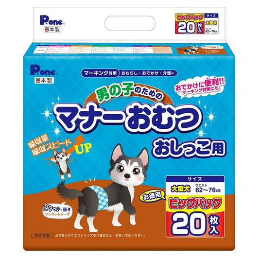 （まとめ） 男の子のためのマナーおむつ おしっこ用 大型犬 ビッグパック 20枚 【×3セット】 （ペット用品） (代引不可)