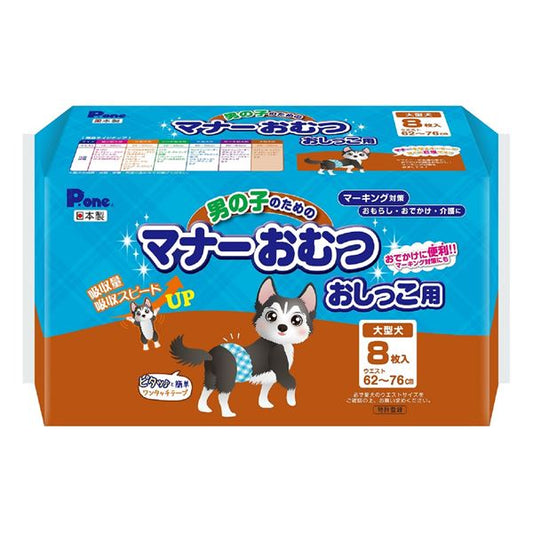 （まとめ） 男の子のためのマナーおむつ おしっこ用 大型犬 8枚 【×5セット】 （ペット用品） (代引不可)