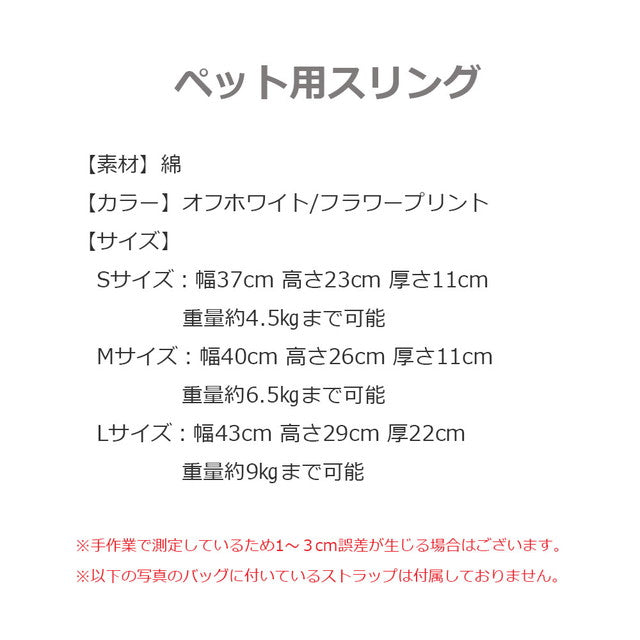 Sサイズ スリング ペットスリング 猫 キャリーバッグ トートキャリー 犬 バッグ ペットバッグ 抱っこひも ドッグ 猫 バッグ キャリー 小型犬 ポケット付き 肩紐 犬(代引不可)