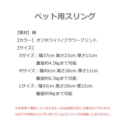 Sサイズ スリング ペットスリング 猫 キャリーバッグ トートキャリー 犬 バッグ ペットバッグ 抱っこひも ドッグ 猫 バッグ キャリー 小型犬 ポケット付き 肩紐 犬(代引不可)