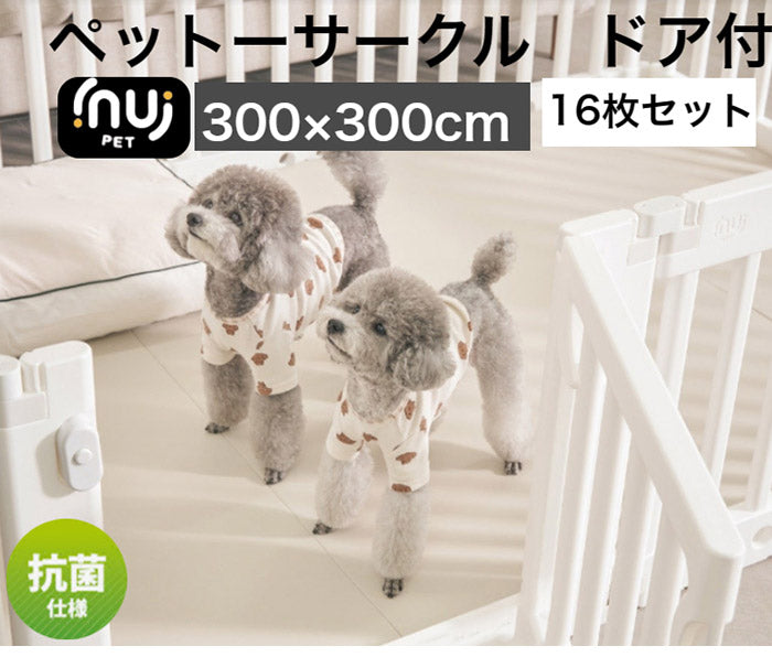 inuipet ペットサークル 300×300cm 16枚セット ドア付き ペット マット 滑り止めマット ドッグマット 滑り止め フローリング 滑らない フロアマット 犬 猫 おしゃれ カーペット ペット用(代引不可)