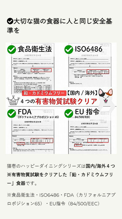 猫壱 ハッピーダイニング 脚付フードボウル 斜めタイプ シリコン付き 猫柄 ねこ えさやり ボウル 皿 餌皿 食器 猫用