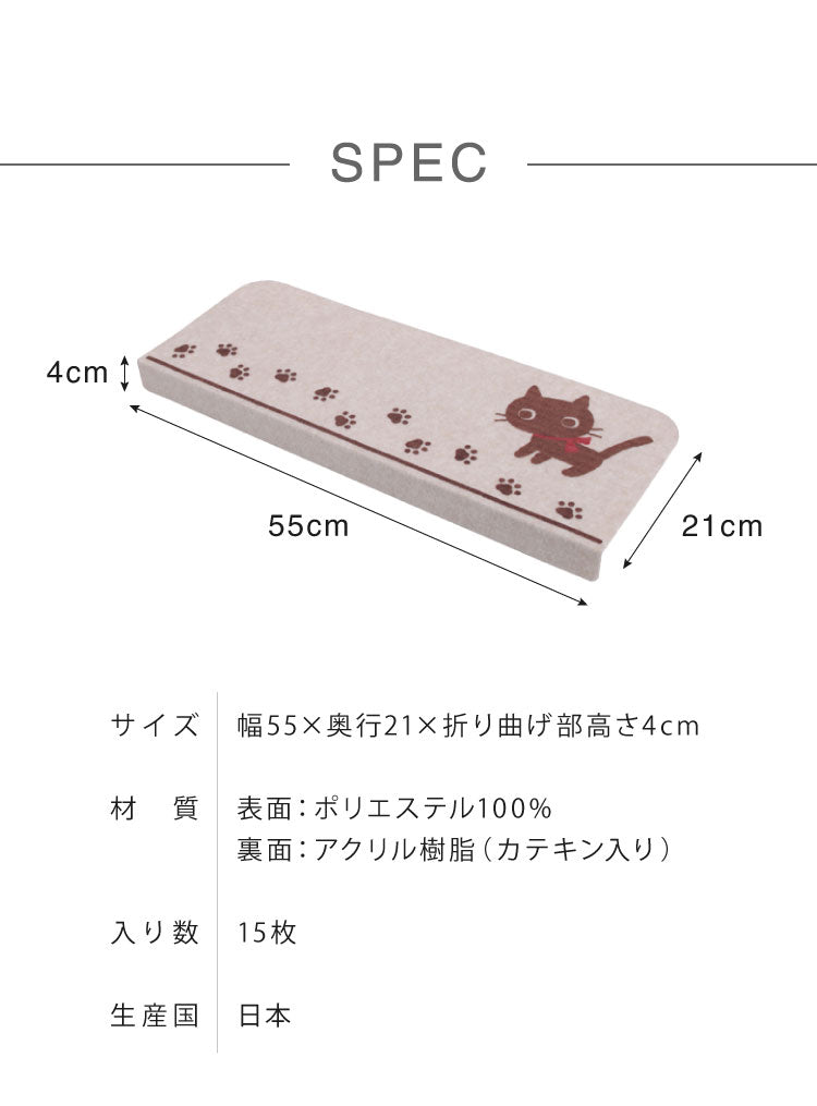 サンコー おくだけ吸着 折り曲げ付 階段マット 幅45cm 奥行21cm 15枚入 犬柄 猫柄 犬 猫 ペット 滑らない 滑り止め 階段 マット 撥水 はっ水 日本製 国産