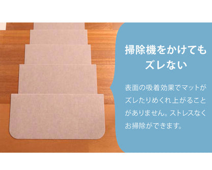 サンコー おくだけ吸着 折り曲げ付 階段マット 幅45cm 奥行21cm 無地 15枚入 滑らない 滑り止め 階段 マット 撥水 はっ水 日本製 国産