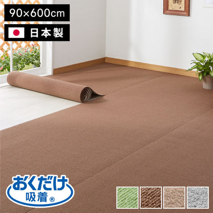 サンコー おくだけ吸着 ズレない マット 90×600cm 厚さ4mm 日本製 はっ水 撥水 洗える 洗濯可 滑り止め ロングマット ペット用 撥水マット カーペットタイプ 無地 床暖房対応 ペット用品 犬用品 国産