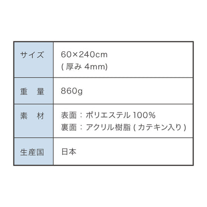 サンコー おくだけ吸着 日本製 床保護マット 60×240cm 厚さ4mm 撥水 はっ水 マット ロングマット カットできる 床暖房可 消臭 ペット用 犬 猫 いぬ ねこ