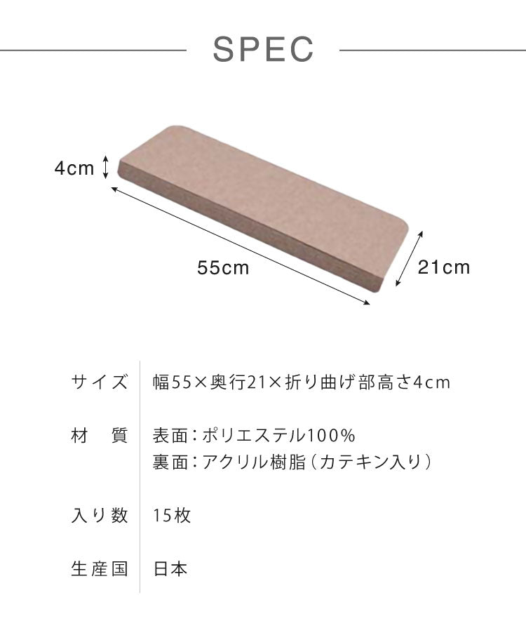 サンコー おくだけ吸着 折り曲げ付 階段マット ワイド 幅55cm 奥行21cm 無地 15枚入 滑らない 滑り止め 階段 マット 撥水 はっ水 日本製 国産