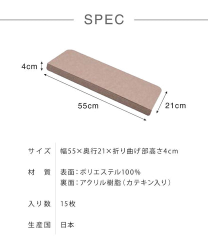 サンコー おくだけ吸着 折り曲げ付 階段マット ワイド 幅55cm 奥行21cm 無地 15枚入 滑らない 滑り止め 階段 マット 撥水 はっ水 日本製 国産