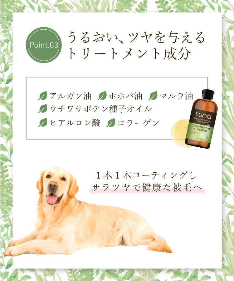 【北斗晶プロデュース】tuna トゥナ トリートメントインシャンプー 300ml 犬用シャンプー ワンちゃん専用シャンプー ウチワサボテンオイル ホワイトティーの香り ペット お手入れ