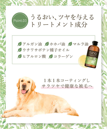 【北斗晶プロデュース】tuna トゥナ トリートメントインシャンプー 300ml 犬用シャンプー ワンちゃん専用シャンプー ウチワサボテンオイル ホワイトティーの香り ペット お手入れ