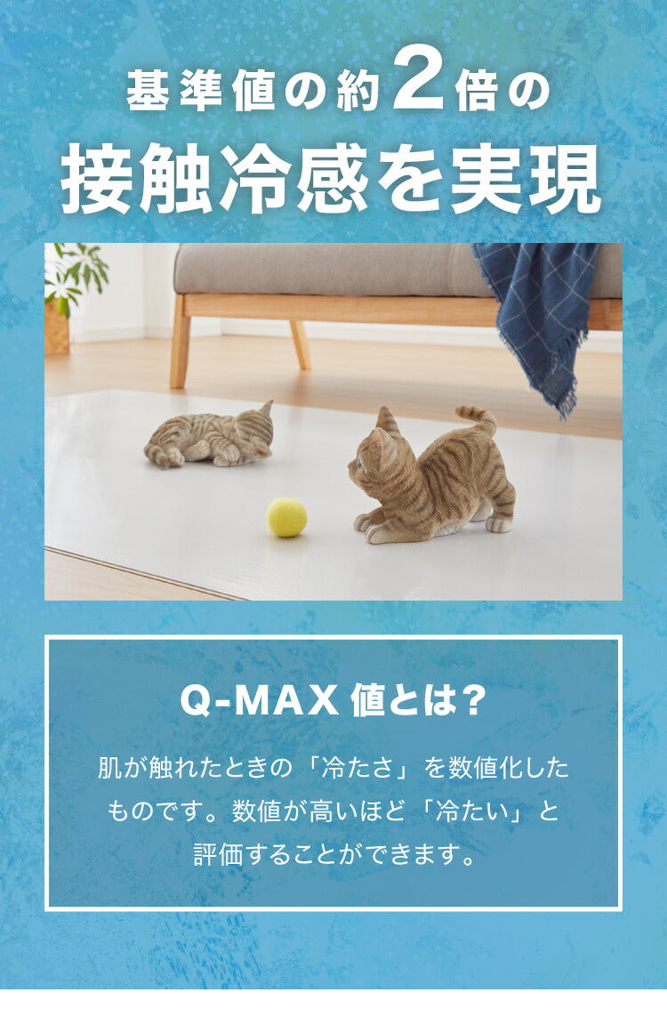 冷感 ひんやり クールマット ペット 洗える 接触冷感 抗菌 防臭機能付き 冷感マット 90cm×120cm 驚異のQmax値 0.98 超低ホル ラグ 涼感マット 涼感寝具 暑(代引不可)