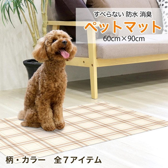 ペットマット60x90cm 犬 猫 うさぎ 防水 消臭 日本製 お手入れ