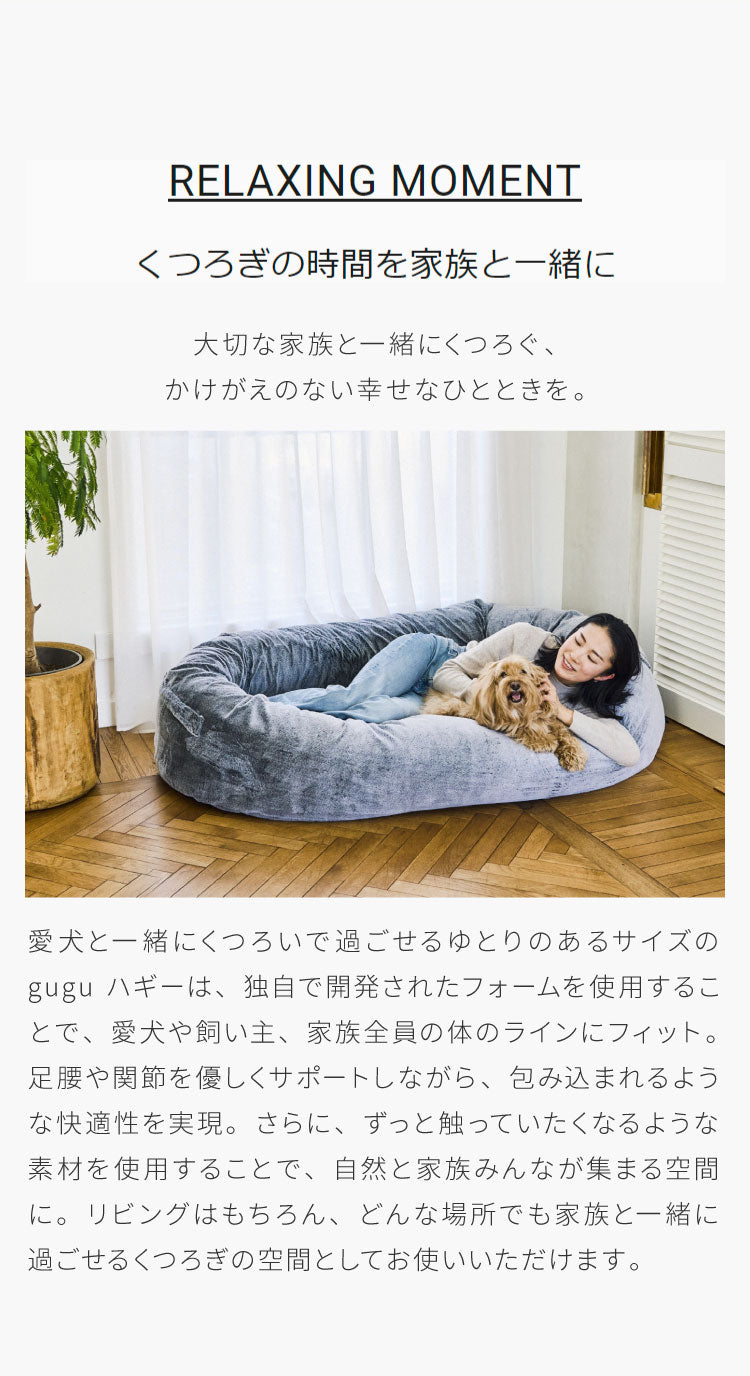 犬と共に寝れる gugu ハギー 究極の肌触り 横170cm 幅102cm 高さ30cm グーグー ペットベッド 折りたたみ可能 オールシーズン ペットクッション 添い寝 大型犬 ビッグサイズ 犬用 犬用ベッド(代引不可)