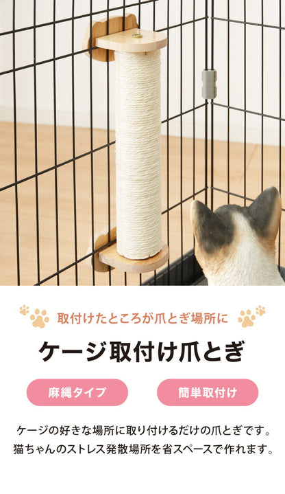 爪とぎ ケージ取り付け 猫 麻縄巻き ケージ用 省スペース コンパクト 取り付け式 ポール ケージ 柵 麻 麻紐 猫用 ケージ取付 着脱式 かわいい つめとぎ 爪研ぎ 爪とぎポール ネコ ねこ キャット